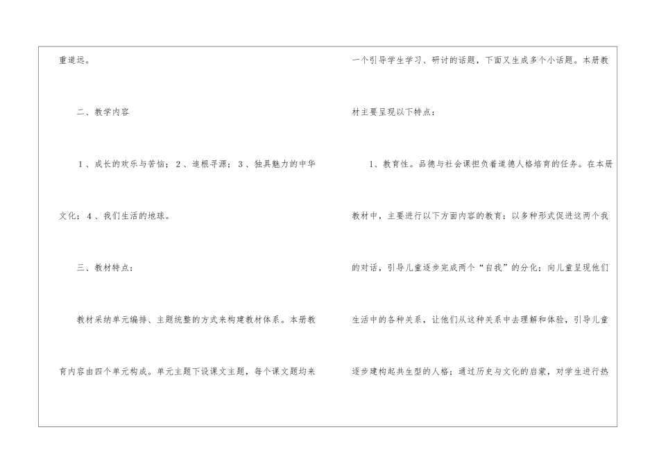 小学的思品教学计划_第2页