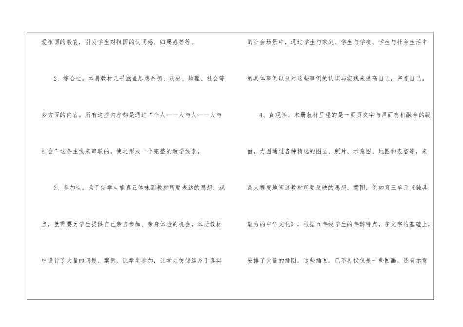 小学的思品教学计划_第3页