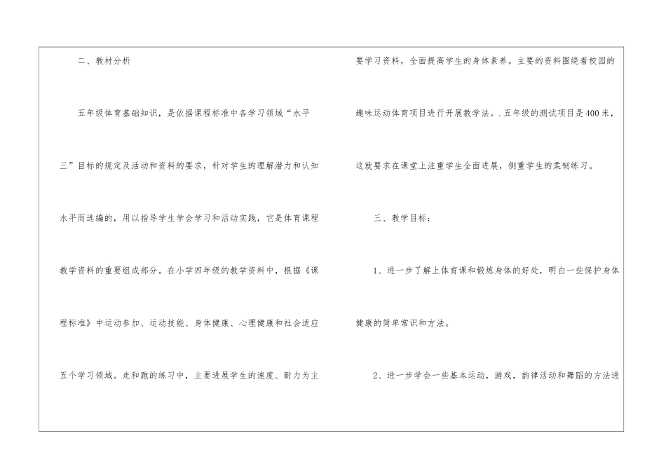 小学的年度教学工作计划_第2页