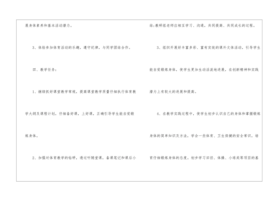 小学的年度教学工作计划_第3页