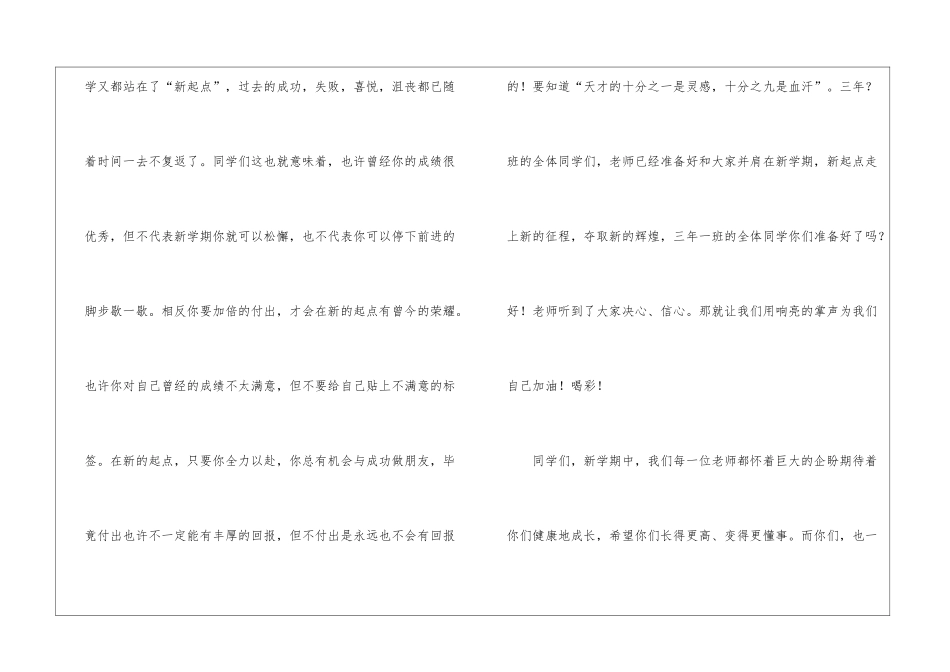 小学的新学期寄语_第2页