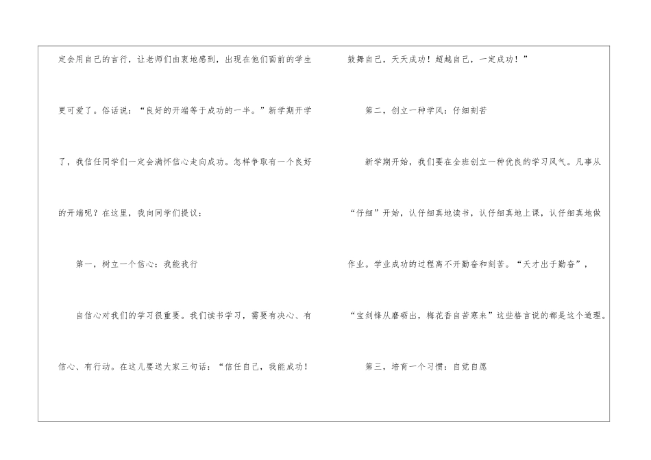 小学的新学期寄语_第3页