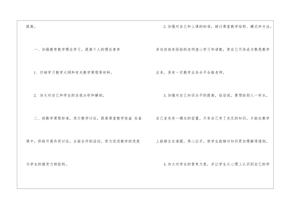 小学的数学教学计划_第2页