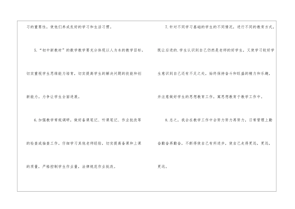 小学的数学教学计划_第3页