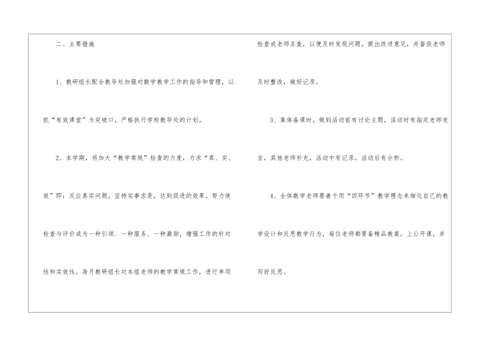 小学的数学教研组工作计划_第2页