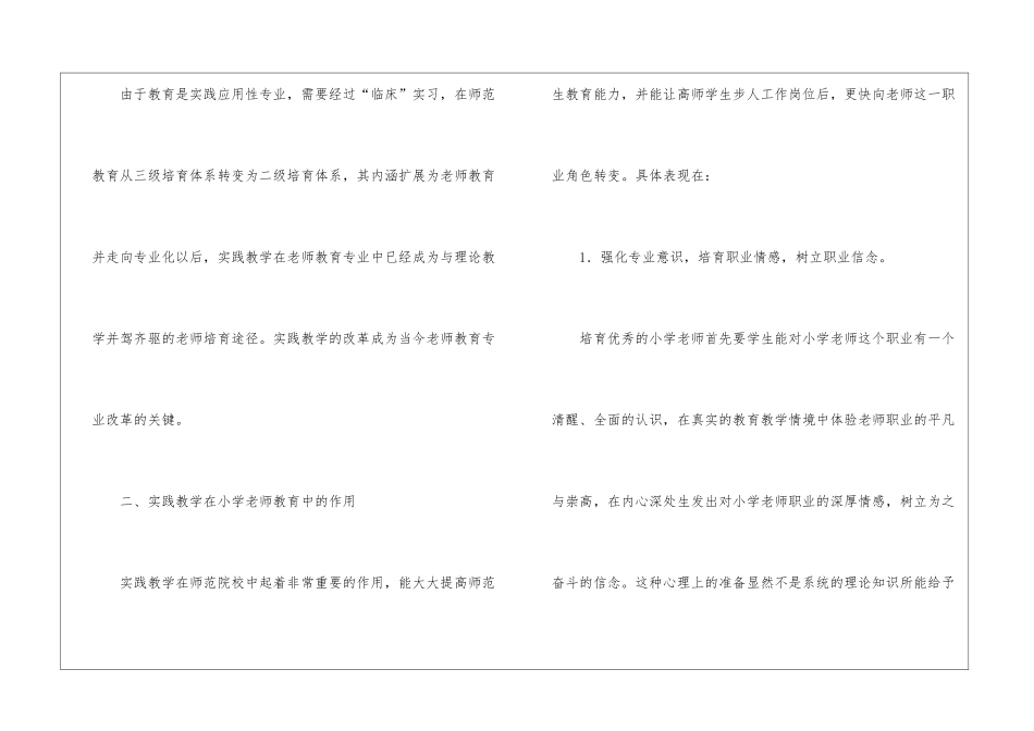 小学的教育教学反思_第3页