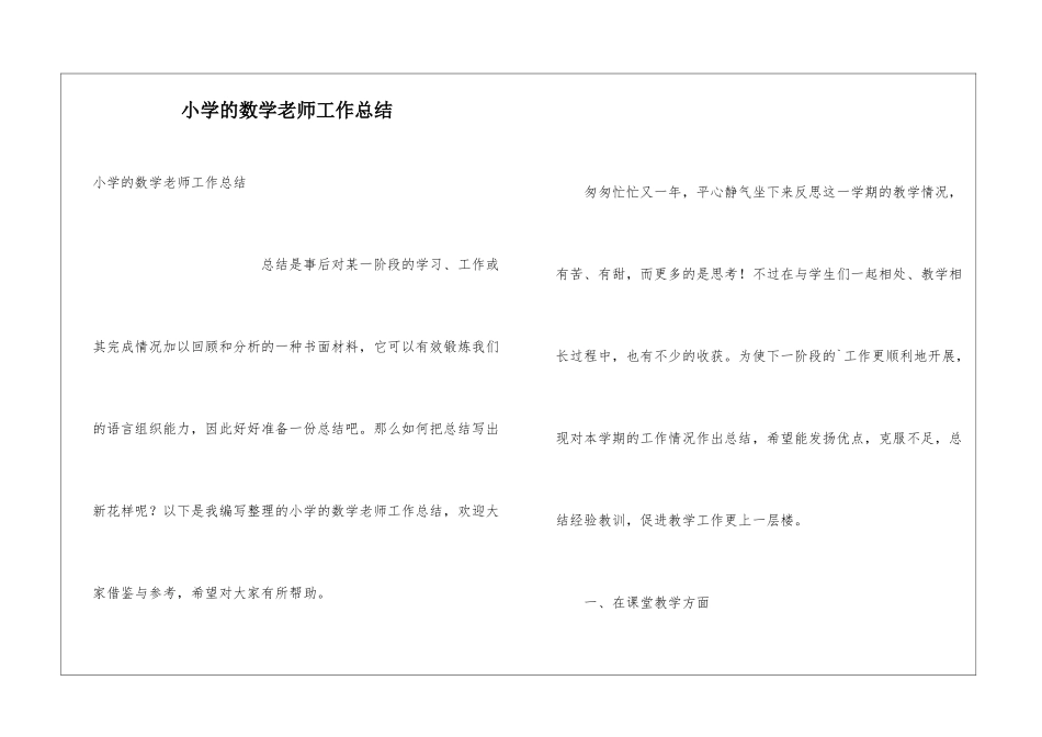 小学的数学教师工作总结_第1页