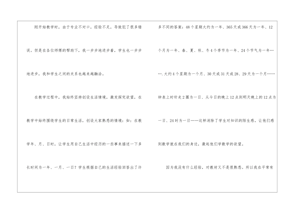小学的数学教师工作总结_第2页