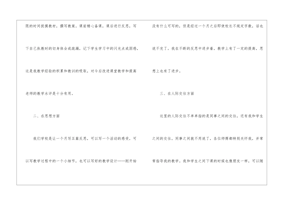 小学的数学教师工作总结_第3页
