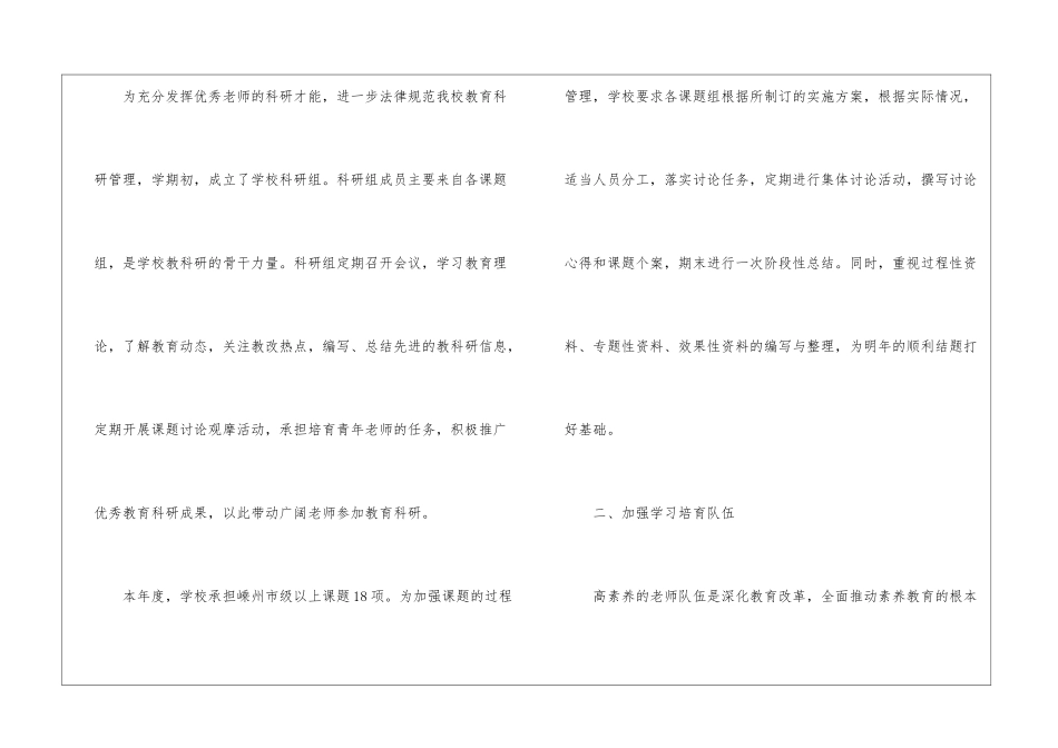 小学的新学年教科研工作总结_第2页
