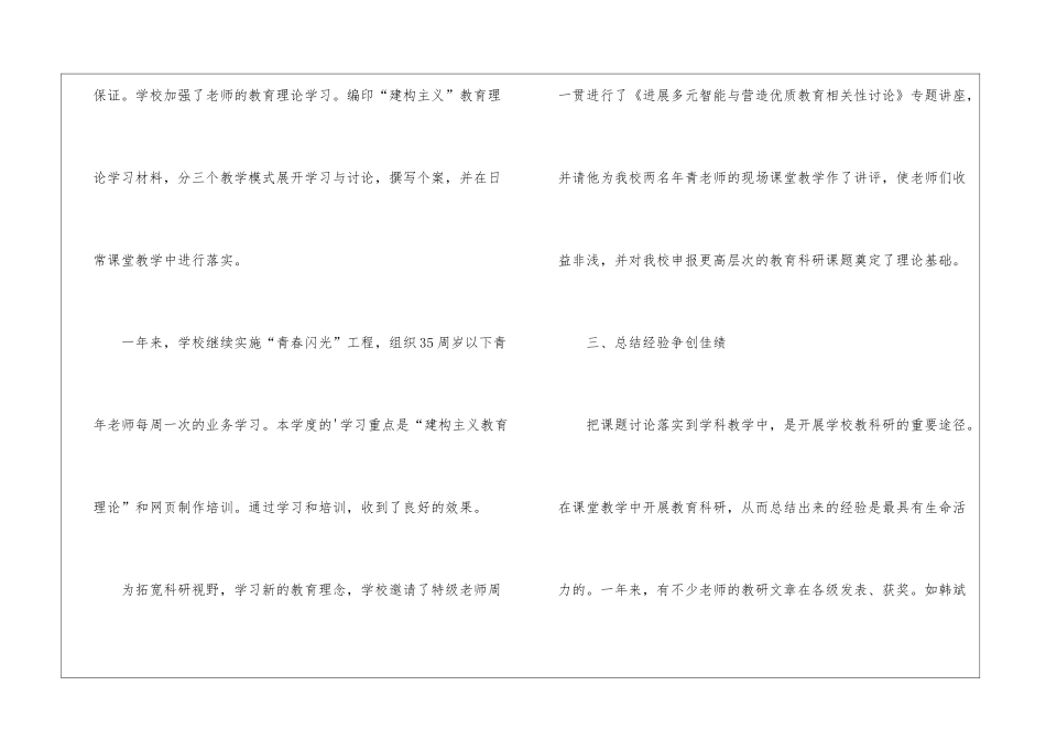 小学的新学年教科研工作总结_第3页