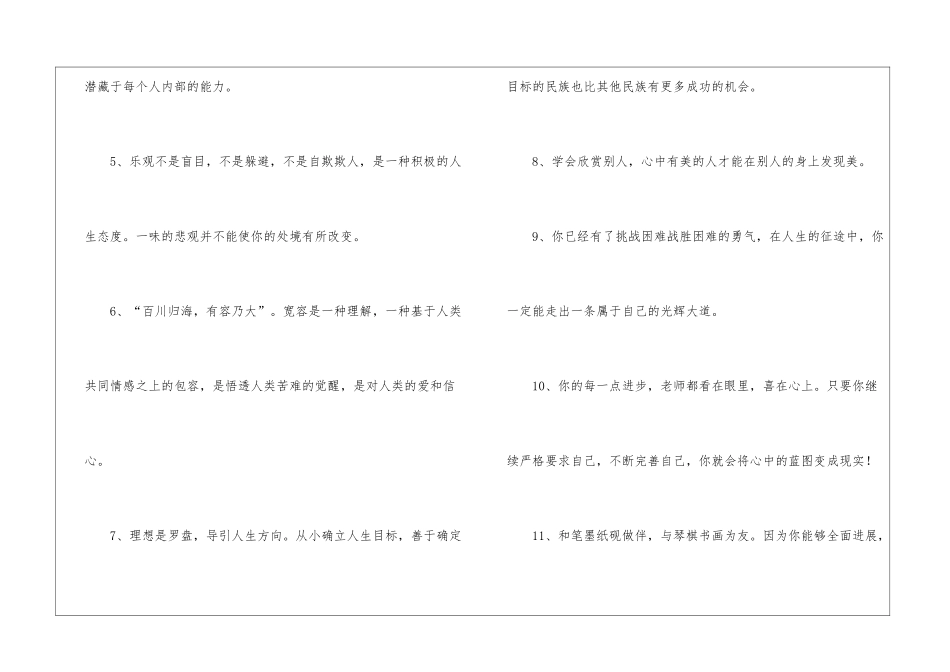 小学的班主任寄语_第2页