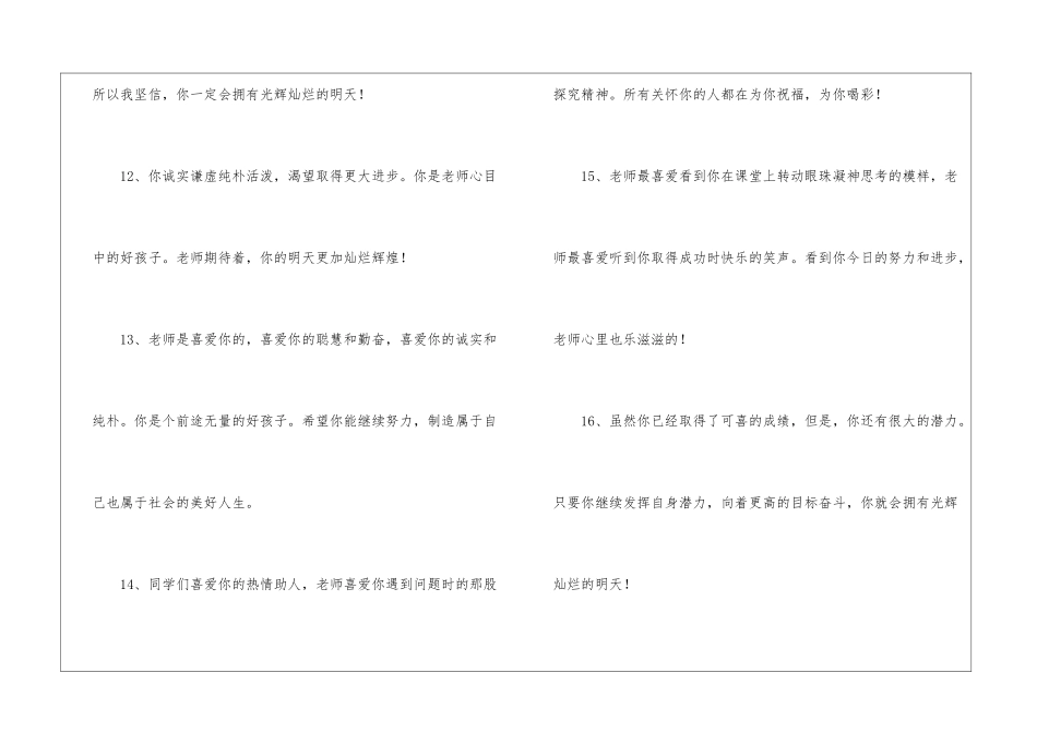 小学的班主任寄语_第3页