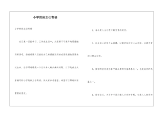 小学的班主任寄语