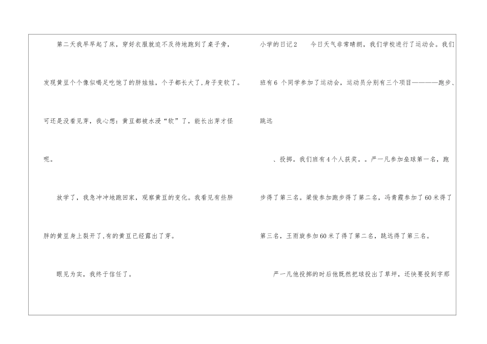 小学的日记15篇_第2页