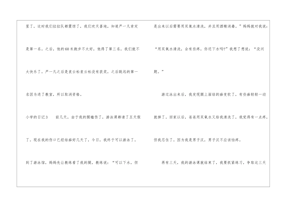小学的日记15篇_第3页