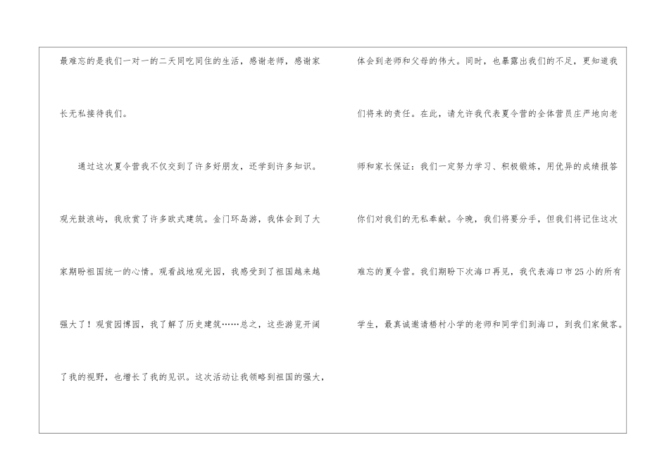 小学的文明礼仪手抄报内容_第2页