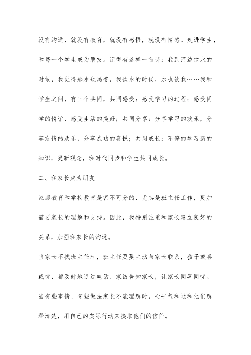 小学的班主任年终工作总结-_第2页