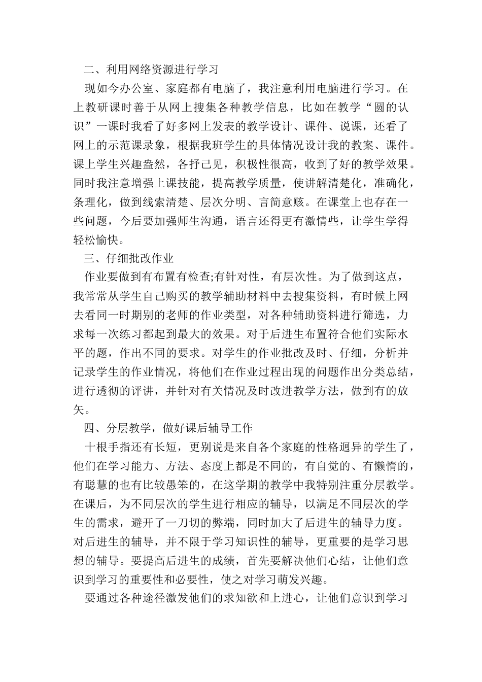 小学的数学老师教学考核工作总结五篇_第3页