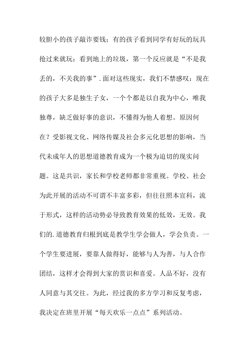 小学的班主任班级管理案例_第2页