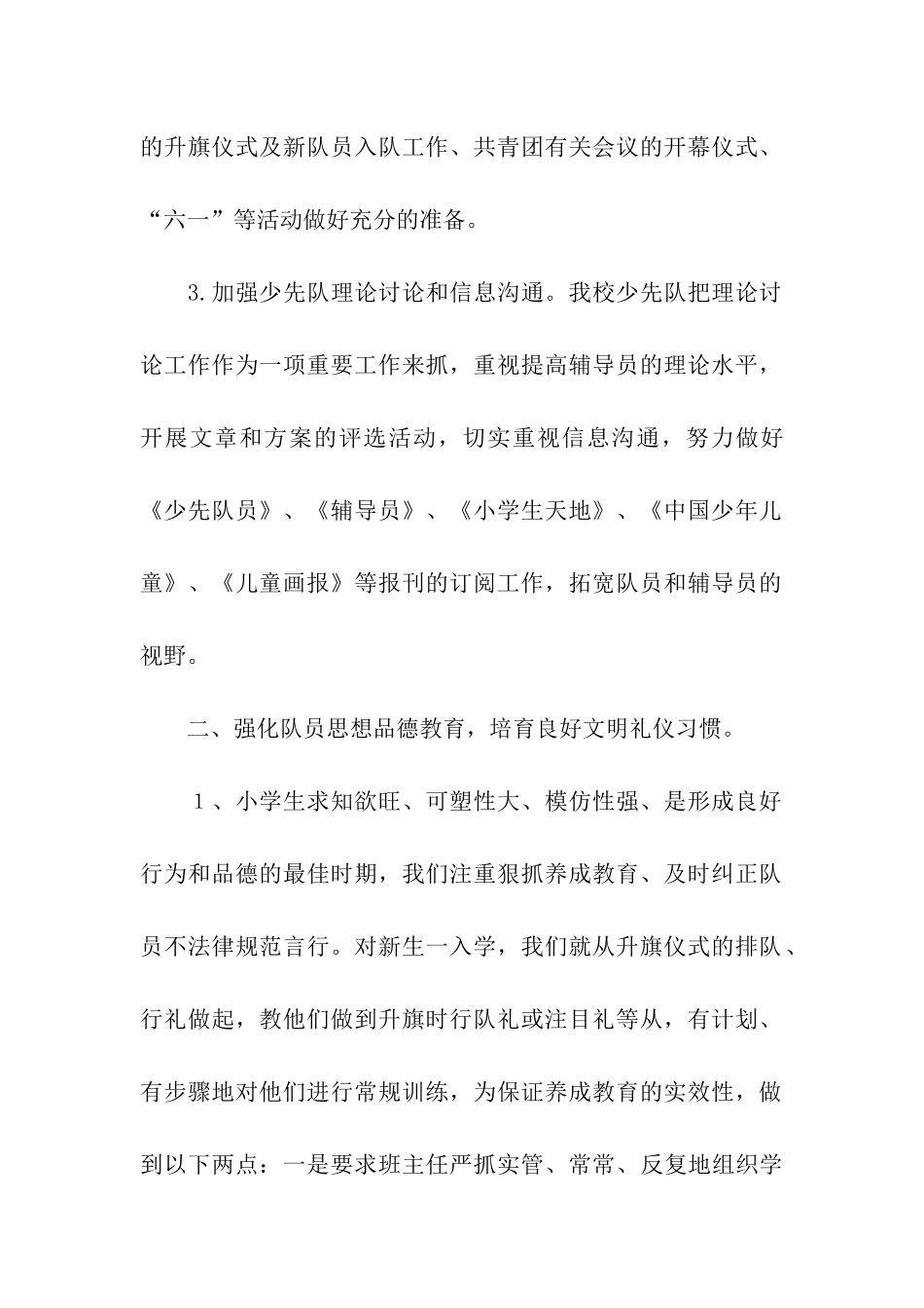 小学的秋学期少先队工作总结报告_第2页