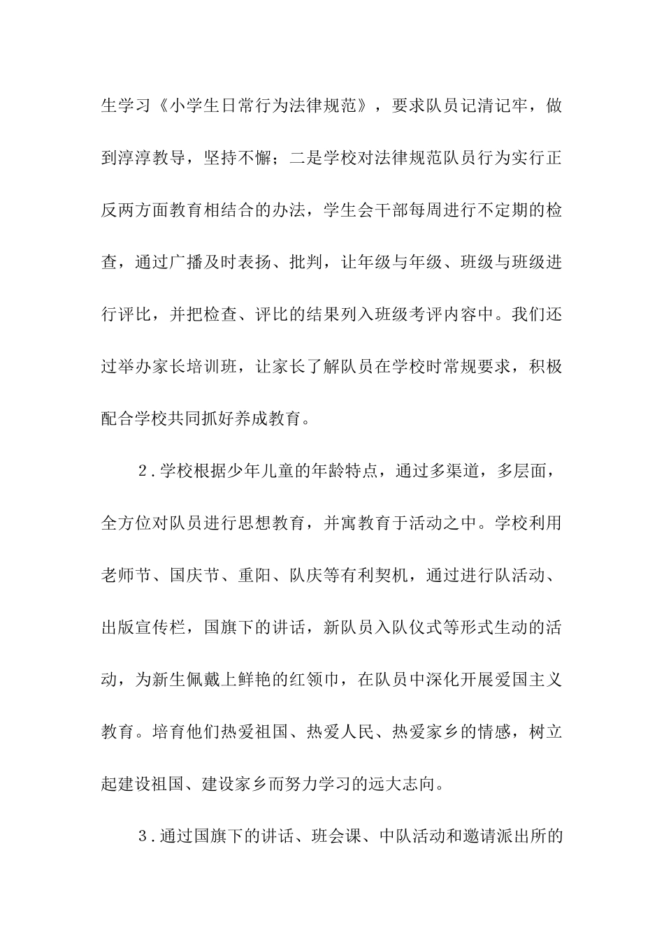 小学的秋学期少先队工作总结报告_第3页