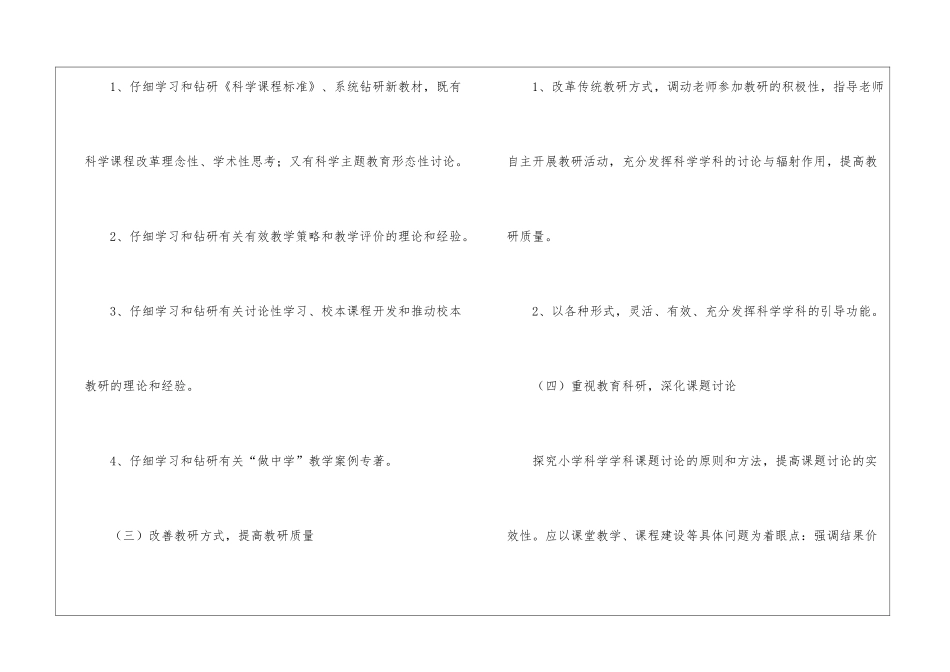小学的科学教学计划_第2页