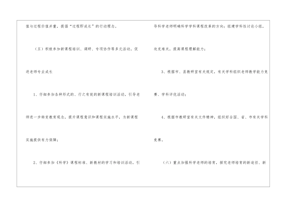 小学的科学教学计划_第3页