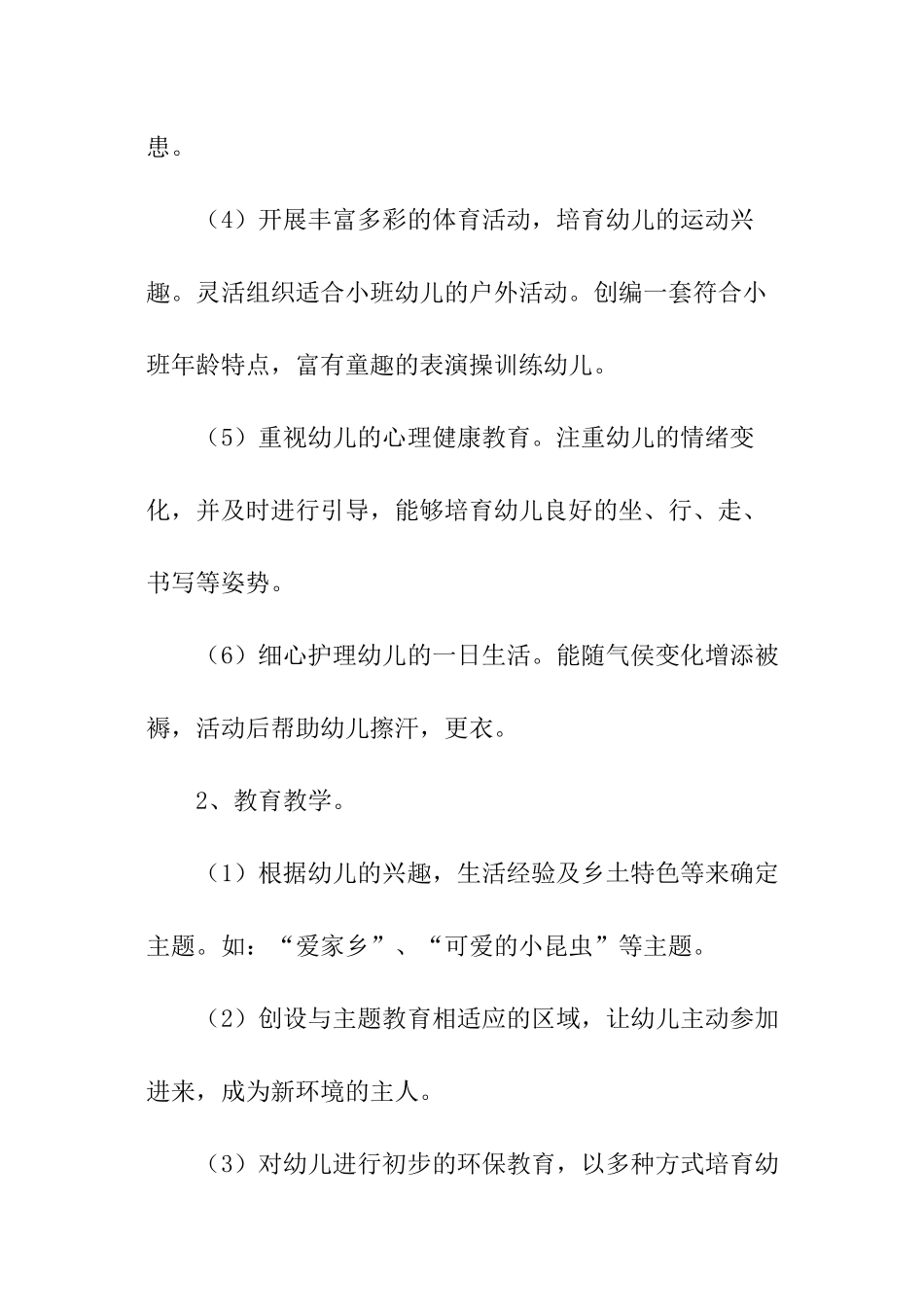 小学的班级工作计划_第3页