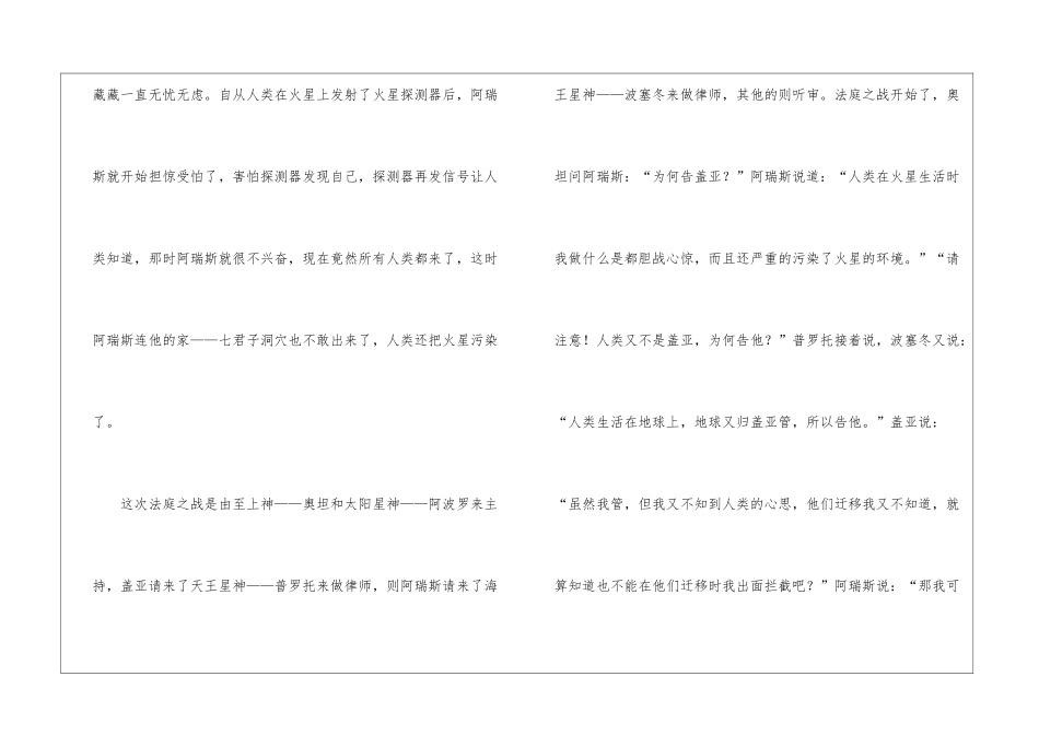 小学的科幻作文9篇_第2页
