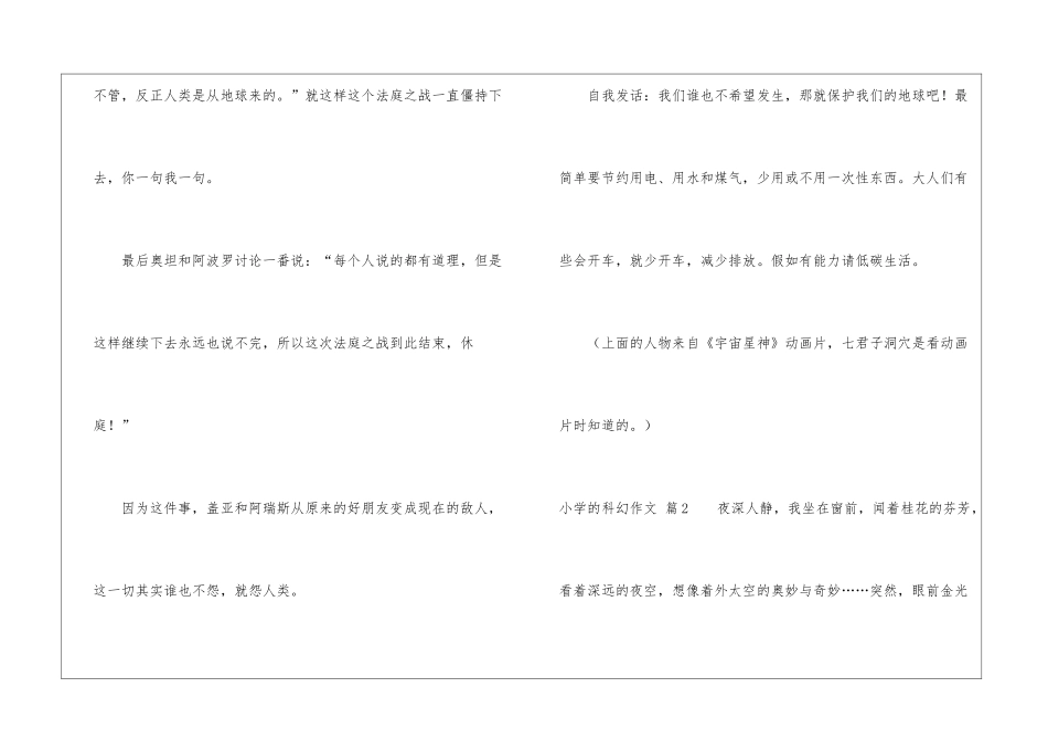 小学的科幻作文9篇_第3页