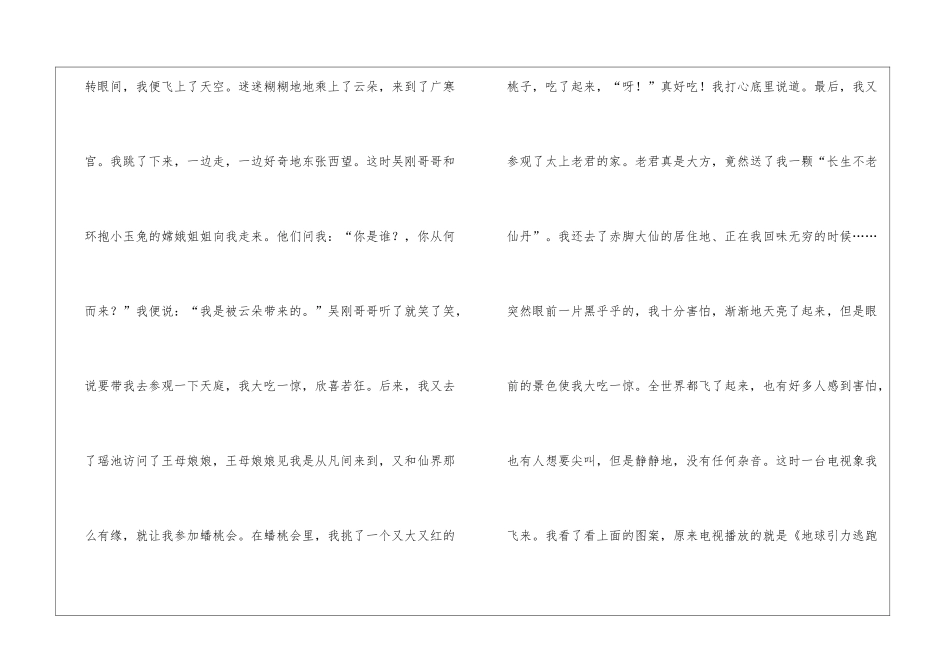 小学的科幻作文五篇_第2页