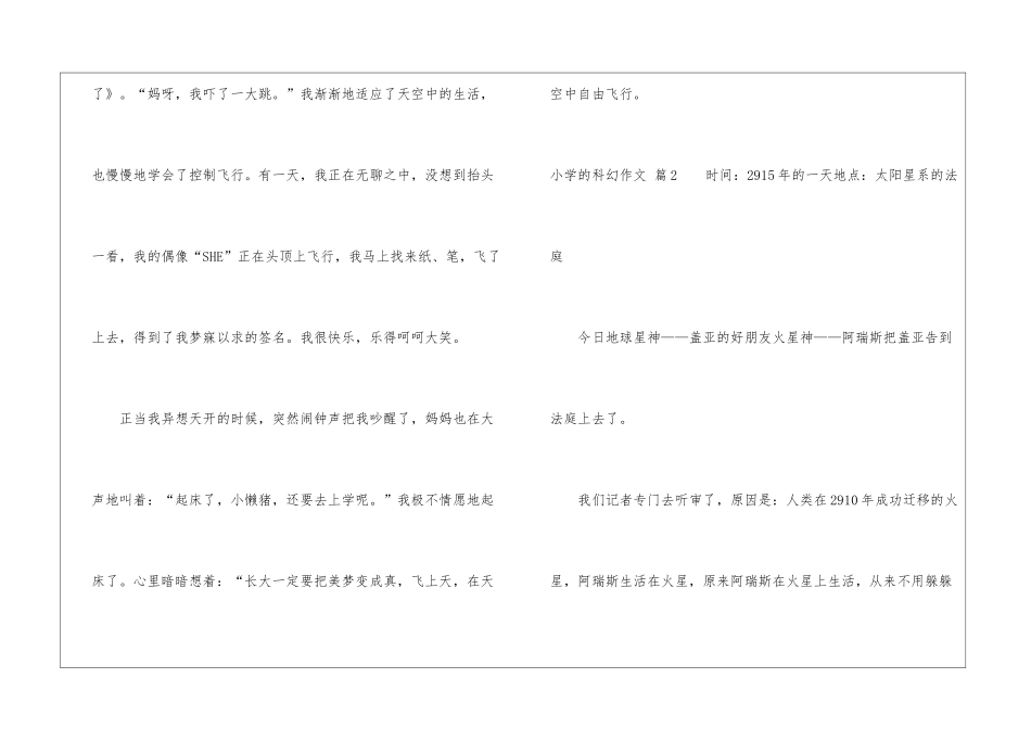 小学的科幻作文五篇_第3页