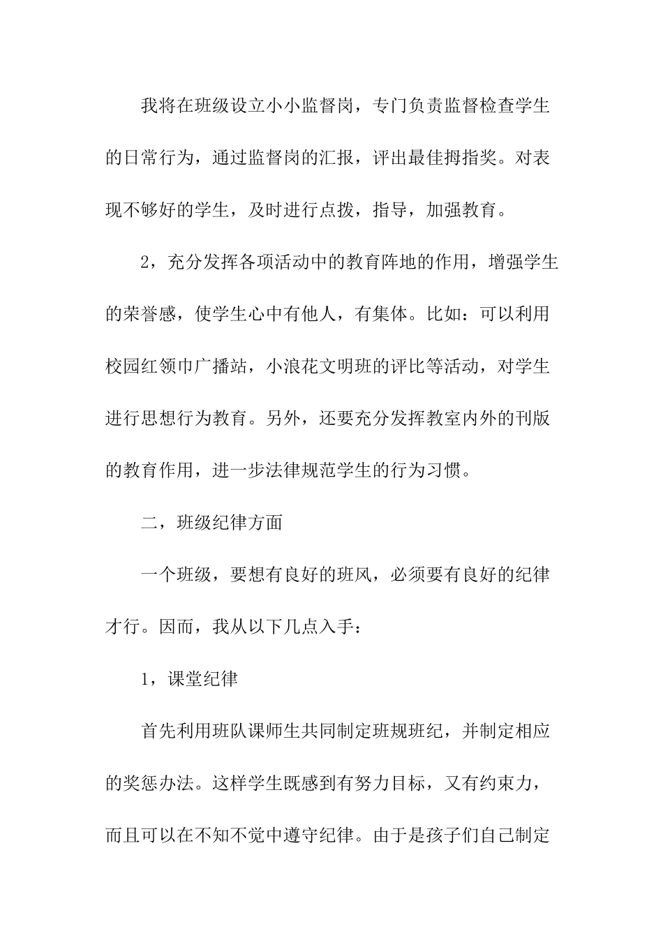 小学的班主任的班级工作计划_第2页