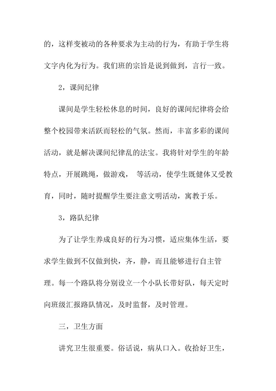 小学的班主任的班级工作计划_第3页