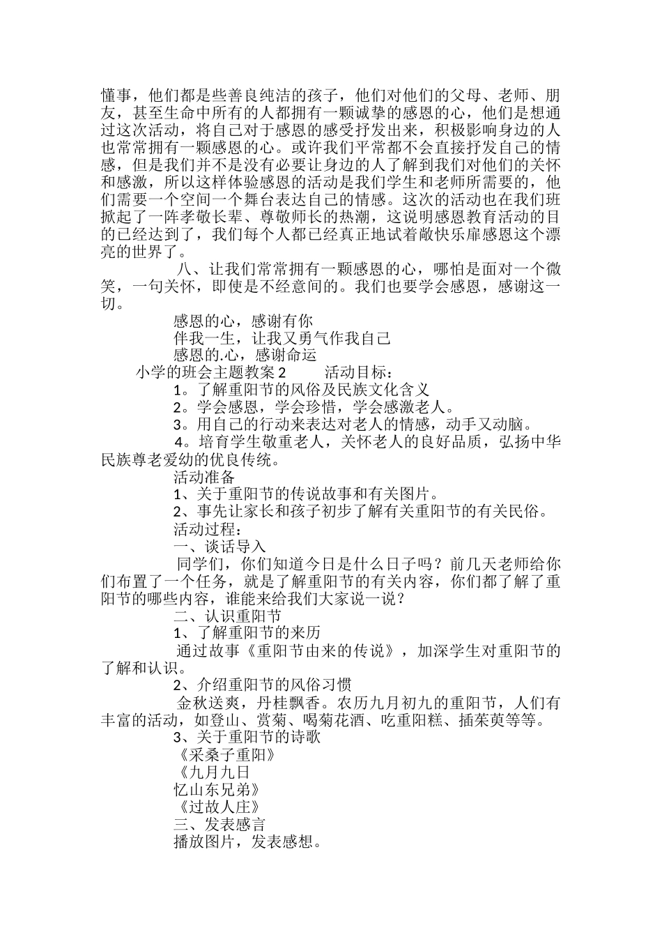 小学的班会主题教案_第2页