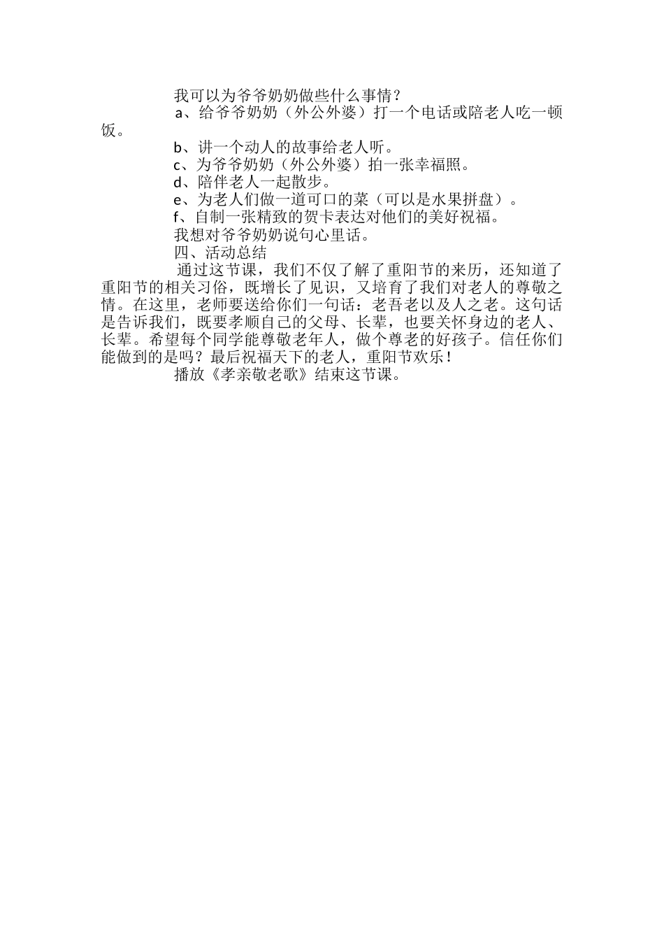 小学的班会主题教案_第3页