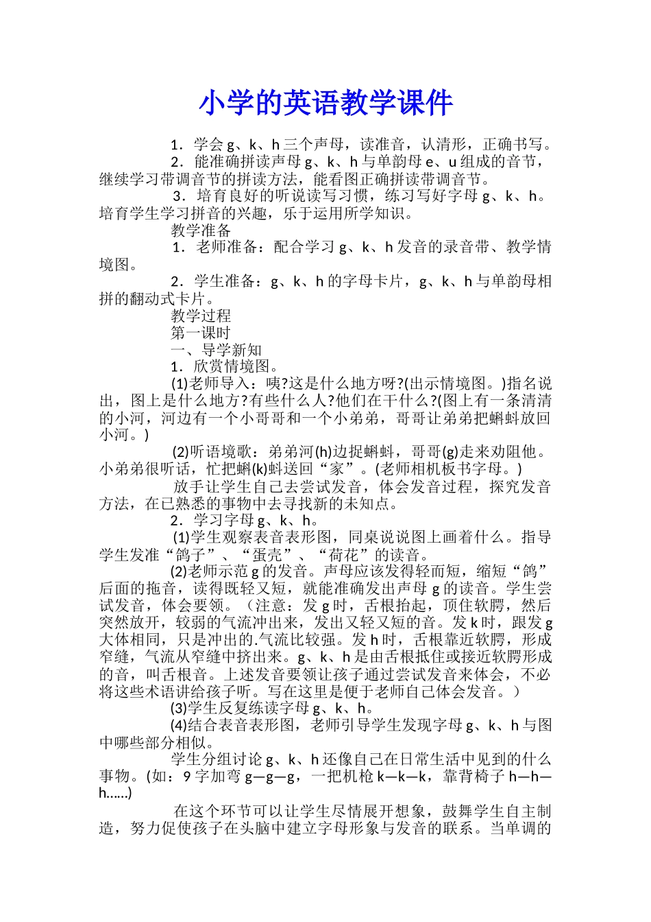 小学的英语教学课件_第1页