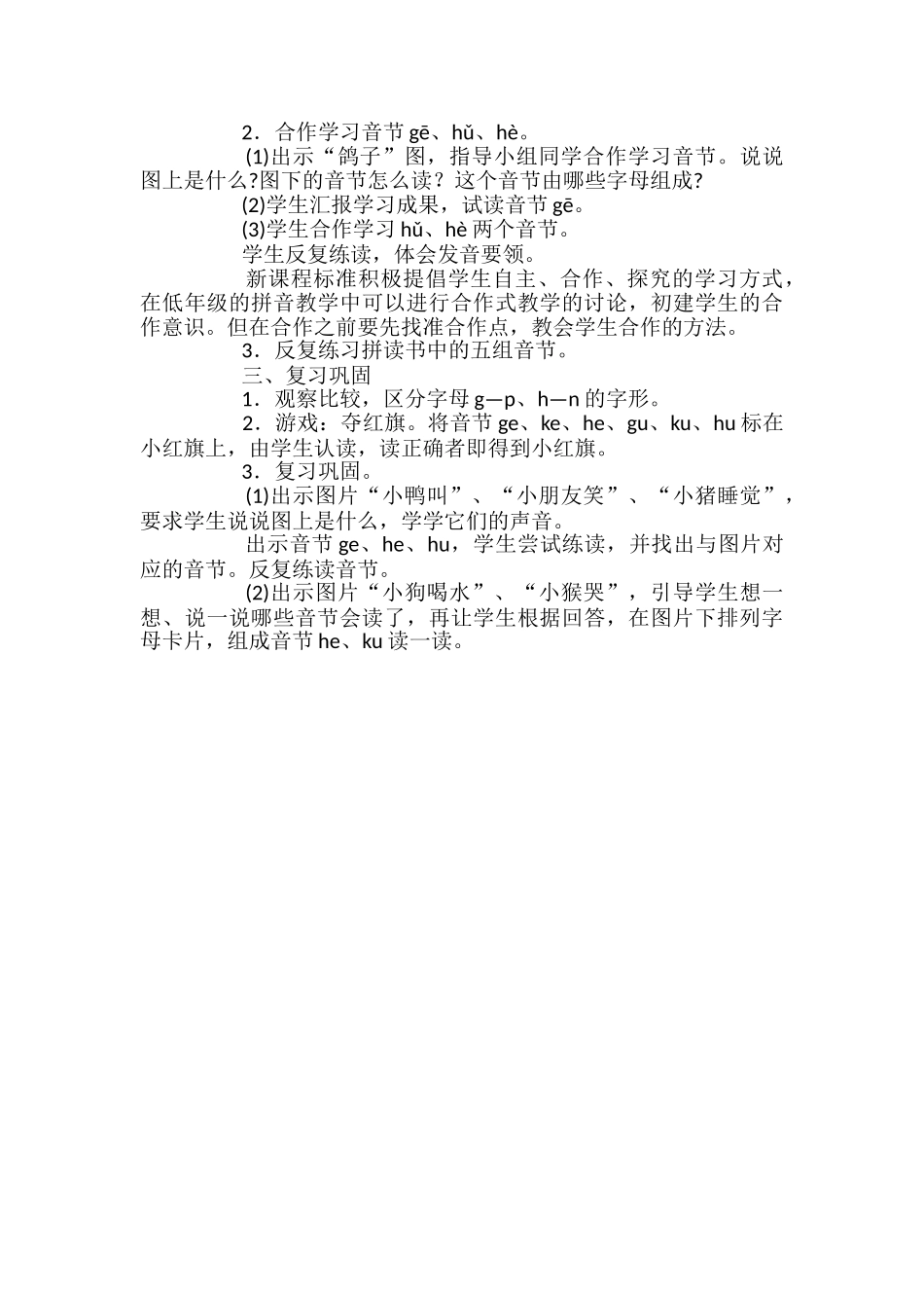 小学的英语教学课件_第3页