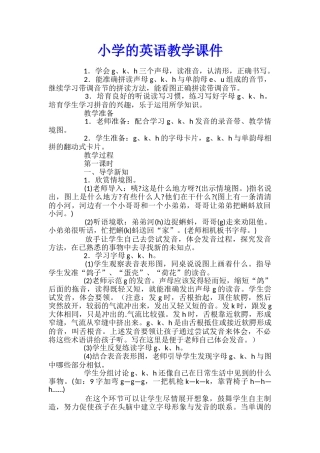 小学的英语教学课件