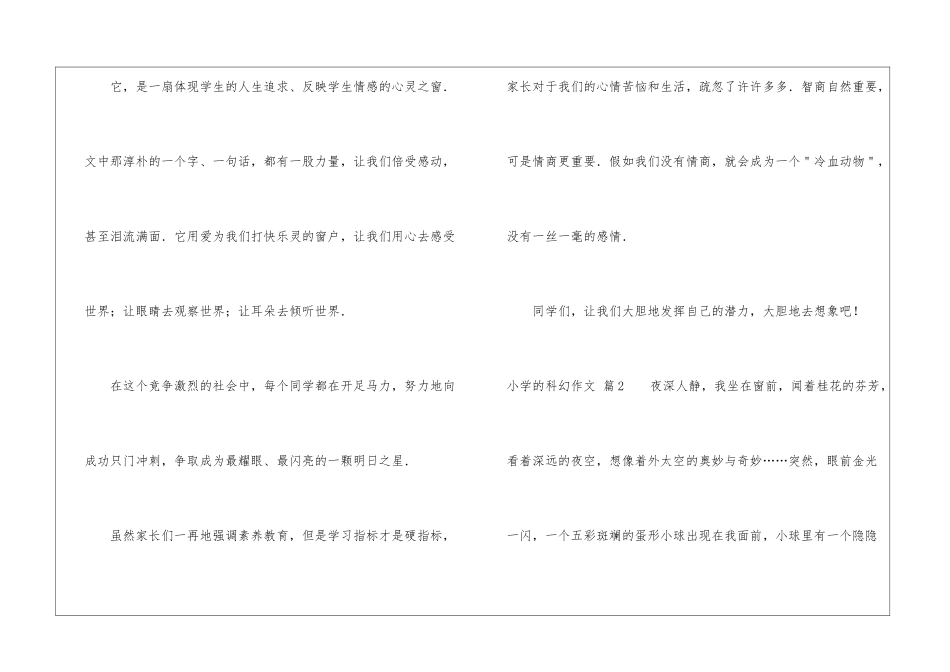 小学的科幻作文四篇_第2页