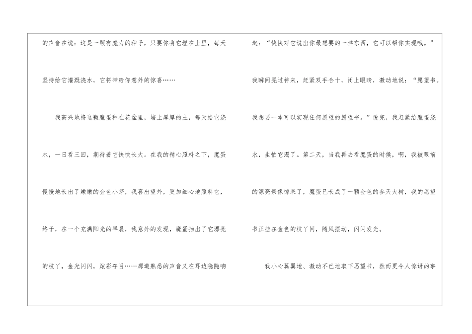小学的科幻作文四篇_第3页