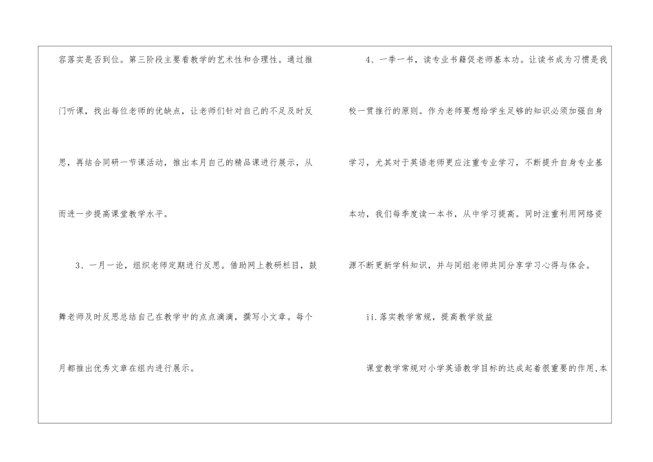 小学的英语教学工作计划_第3页