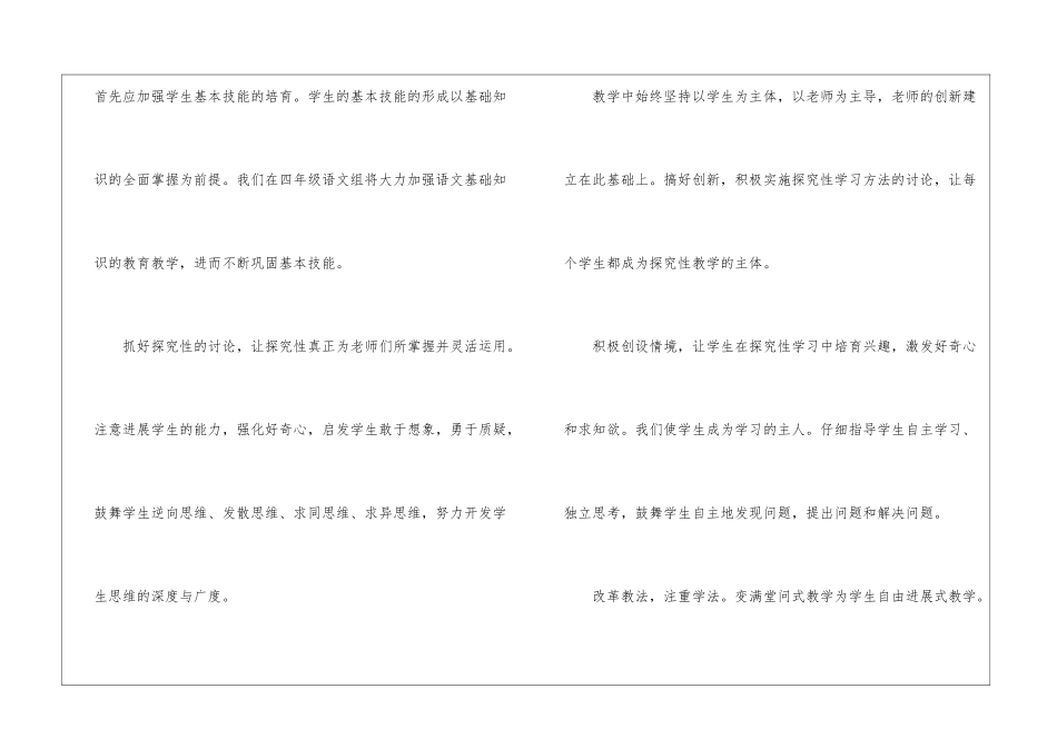 小学的语文教学工作总结4篇_第3页