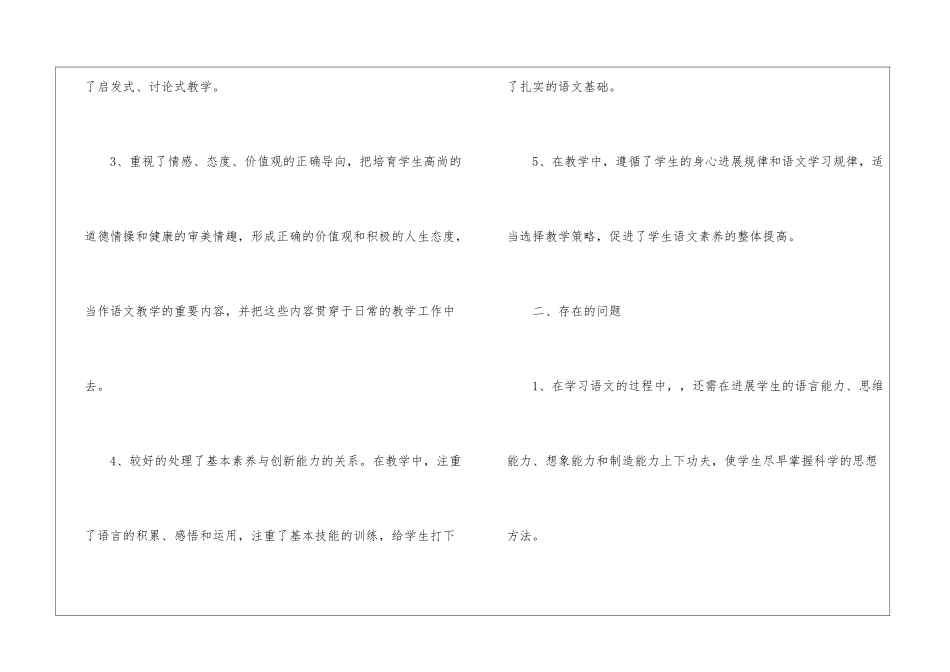 小学的语文教学反思_第2页