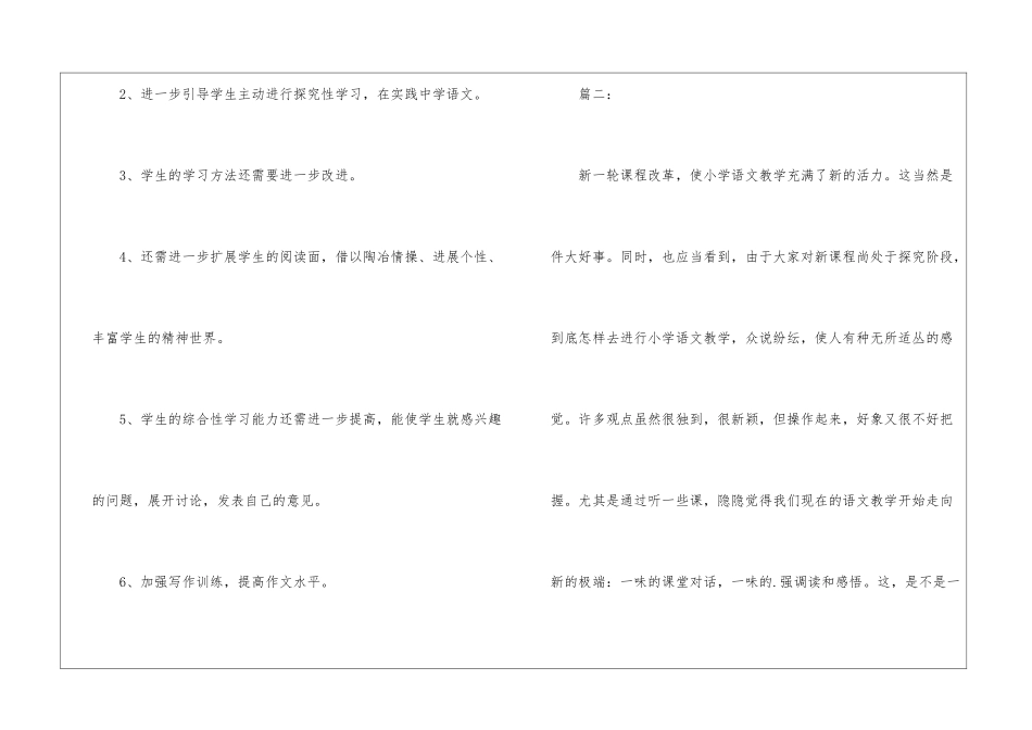 小学的语文教学反思_第3页