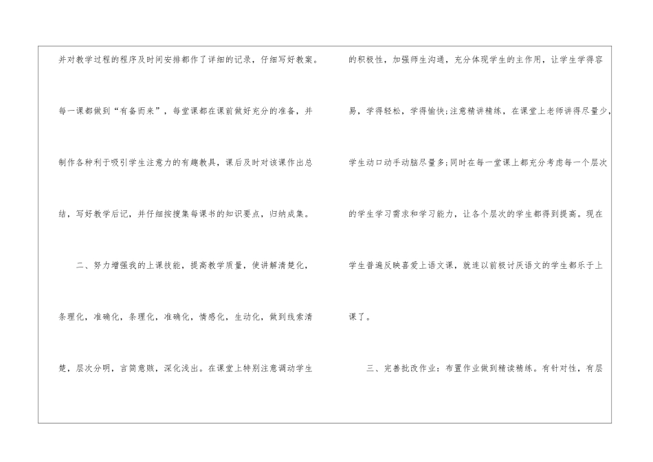 小学的语文教学工作总结_第2页