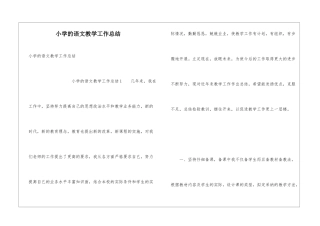 小学的语文教学工作总结