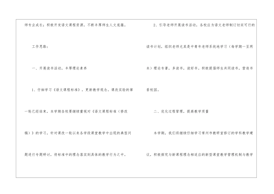 小学研训工作计划_第2页