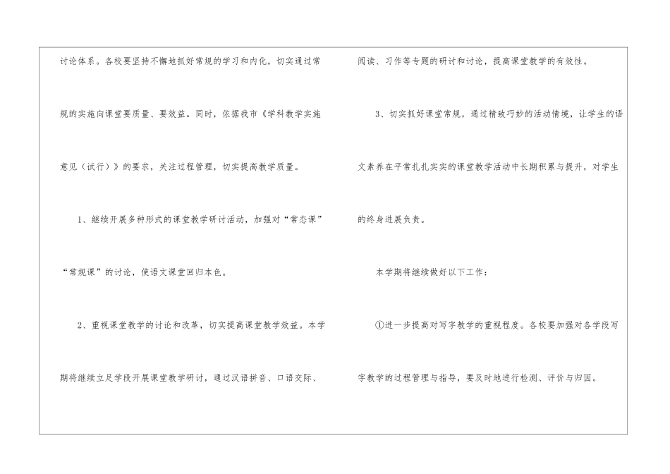 小学研训工作计划_第3页